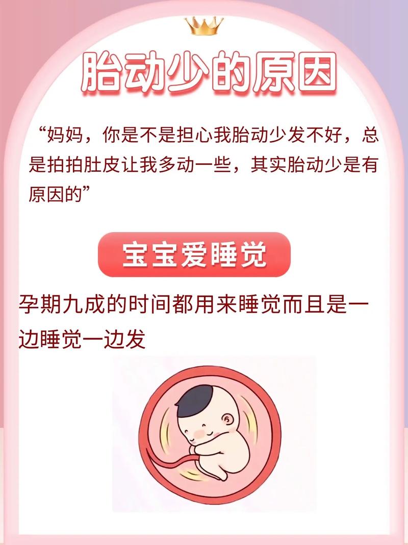 杭州借卵代怀:宝宝胎动少怎么回事